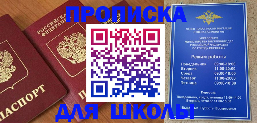 прописка ребенка в Звенигороде