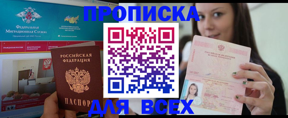 временная регистрация законно в Звенигороде