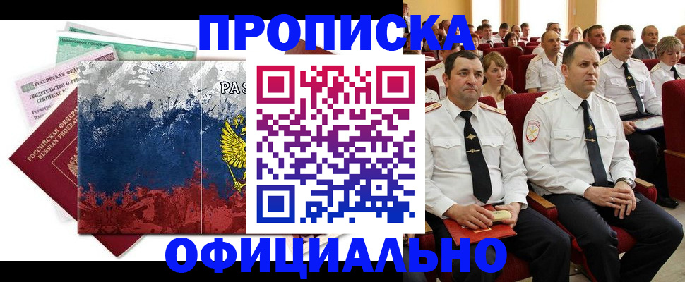 регистрация в Звенигороде