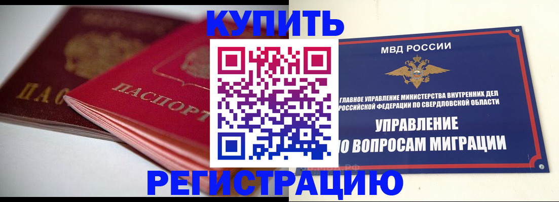 временная прописка в Звенигороде