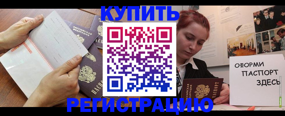 временная прописка в Звенигороде