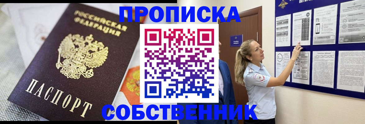 прописка для кредита в Звенигороде